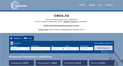Desktop Screenshot of cwcs.ru